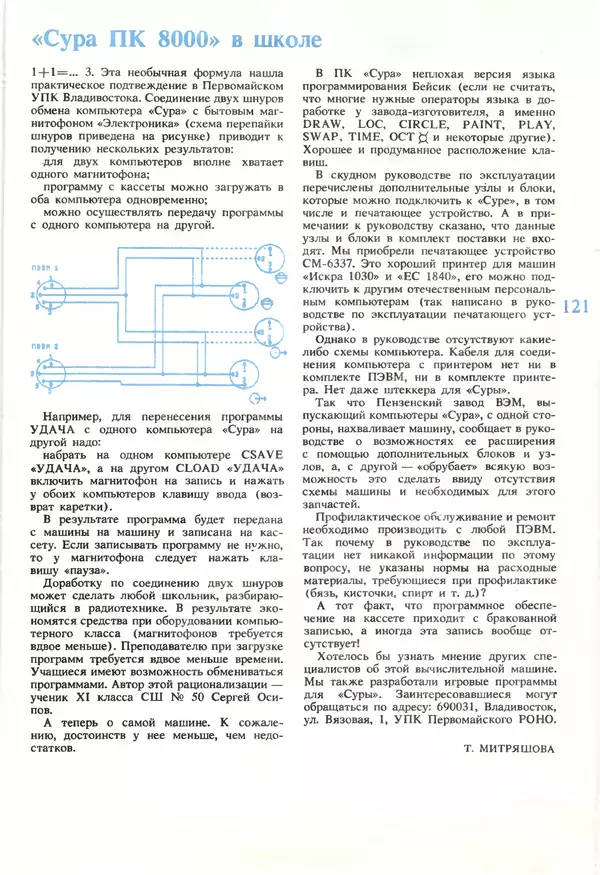 КулЛиб.   журнал «Информатика и образование» - Информатика и образование 1990 №05. Страница № 123