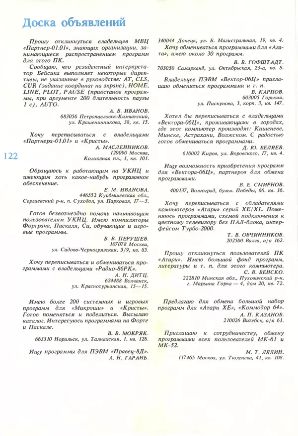 КулЛиб.   журнал «Информатика и образование» - Информатика и образование 1990 №05. Страница № 124