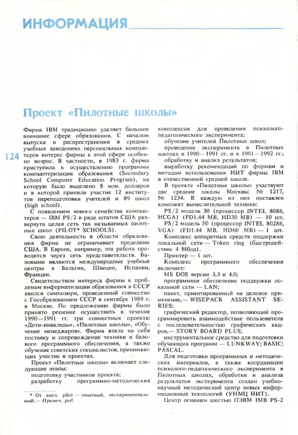 КулЛиб.   журнал «Информатика и образование» - Информатика и образование 1990 №05. Страница № 126