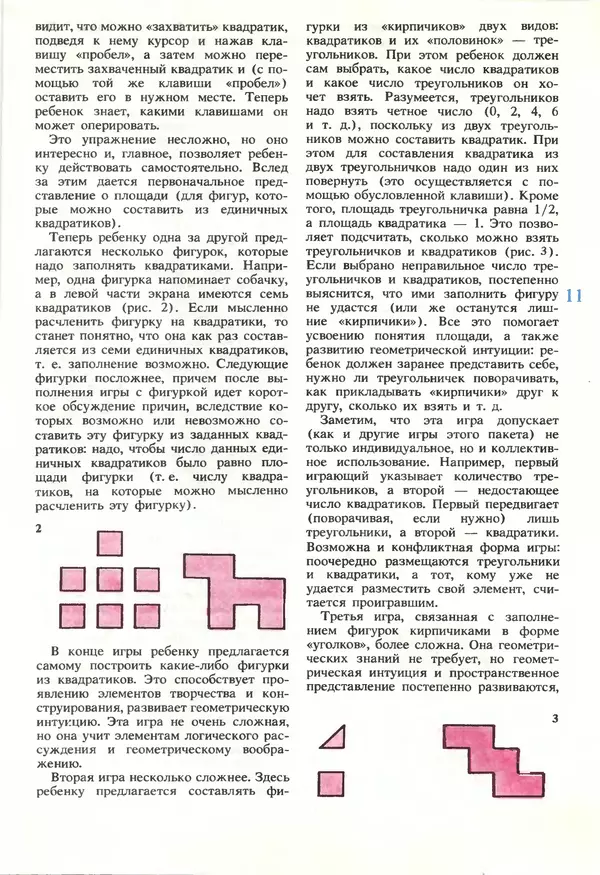 КулЛиб.   журнал «Информатика и образование» - Информатика и образование 1990 №05. Страница № 13