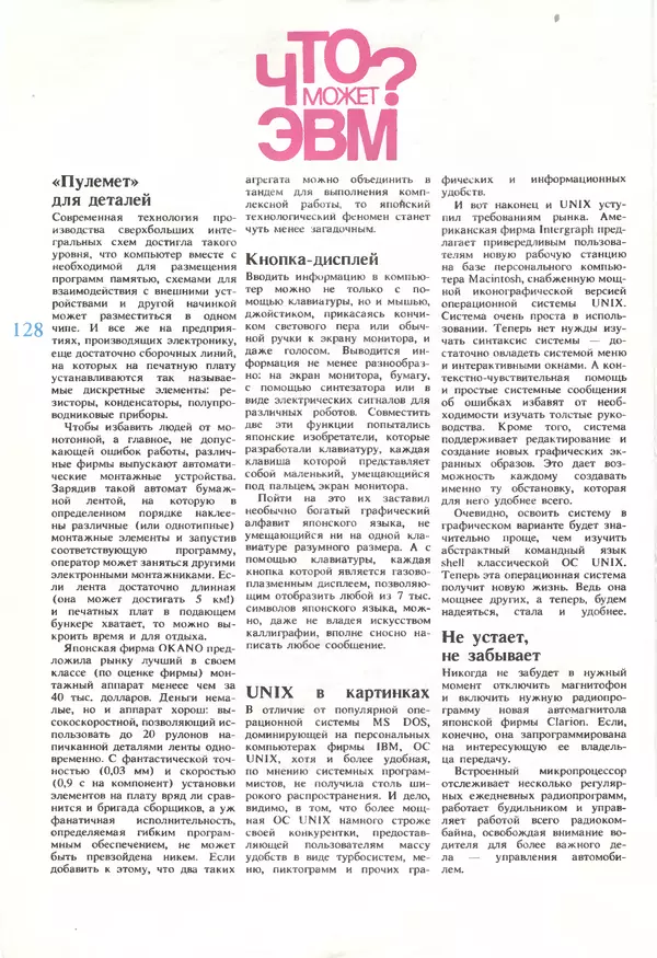 КулЛиб.   журнал «Информатика и образование» - Информатика и образование 1990 №05. Страница № 130