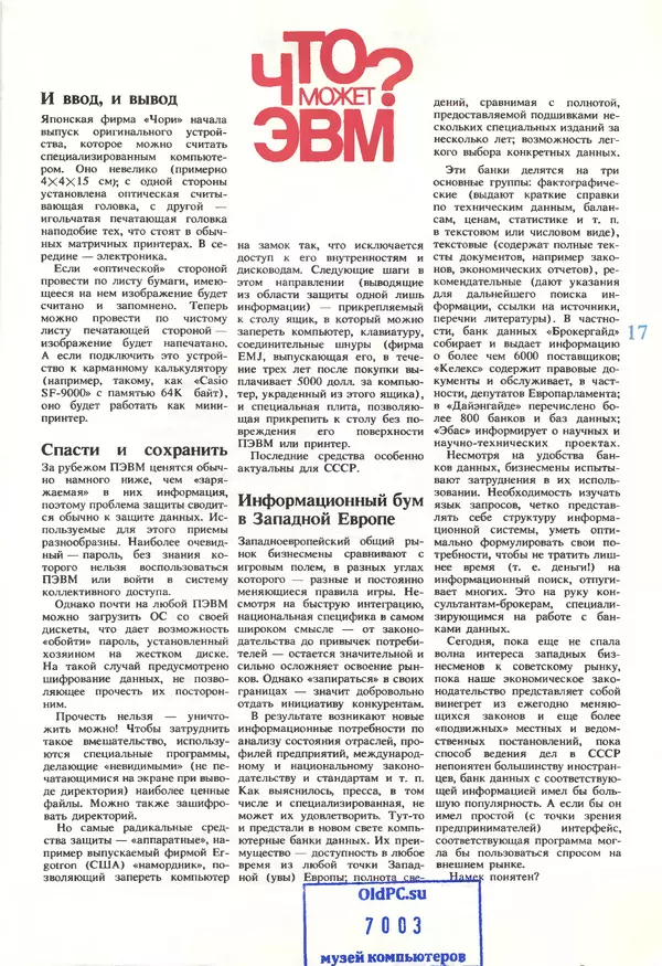 КулЛиб.   журнал «Информатика и образование» - Информатика и образование 1990 №05. Страница № 19