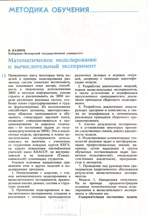 КулЛиб.   журнал «Информатика и образование» - Информатика и образование 1990 №05. Страница № 20