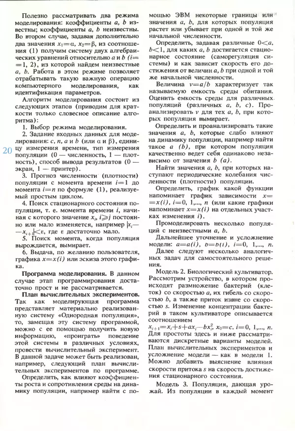 КулЛиб.   журнал «Информатика и образование» - Информатика и образование 1990 №05. Страница № 22