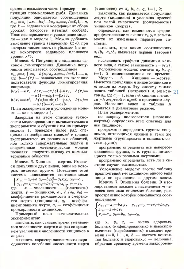 КулЛиб.   журнал «Информатика и образование» - Информатика и образование 1990 №05. Страница № 23