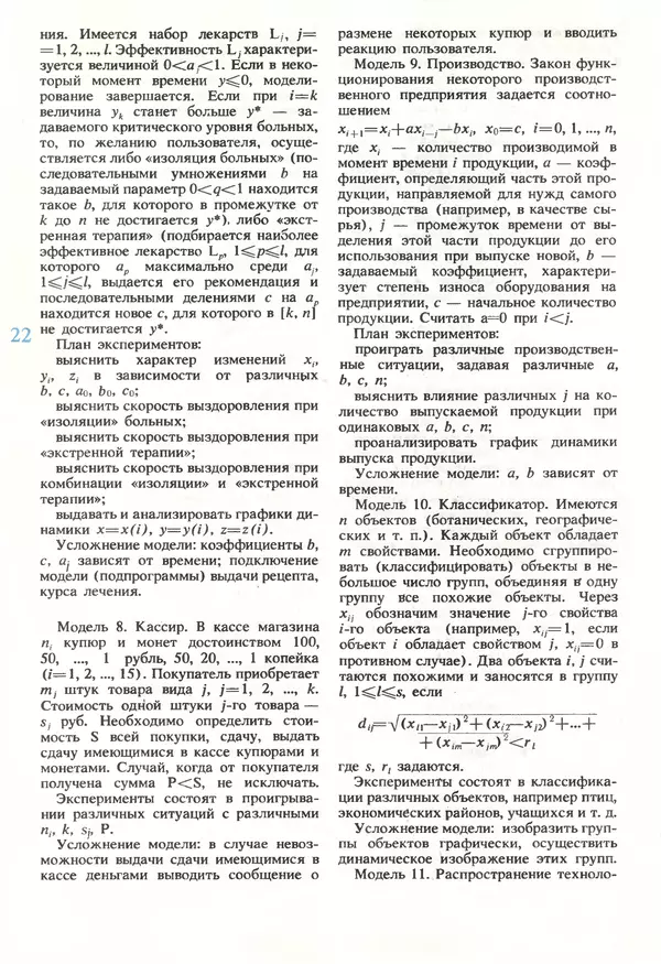 КулЛиб.   журнал «Информатика и образование» - Информатика и образование 1990 №05. Страница № 24