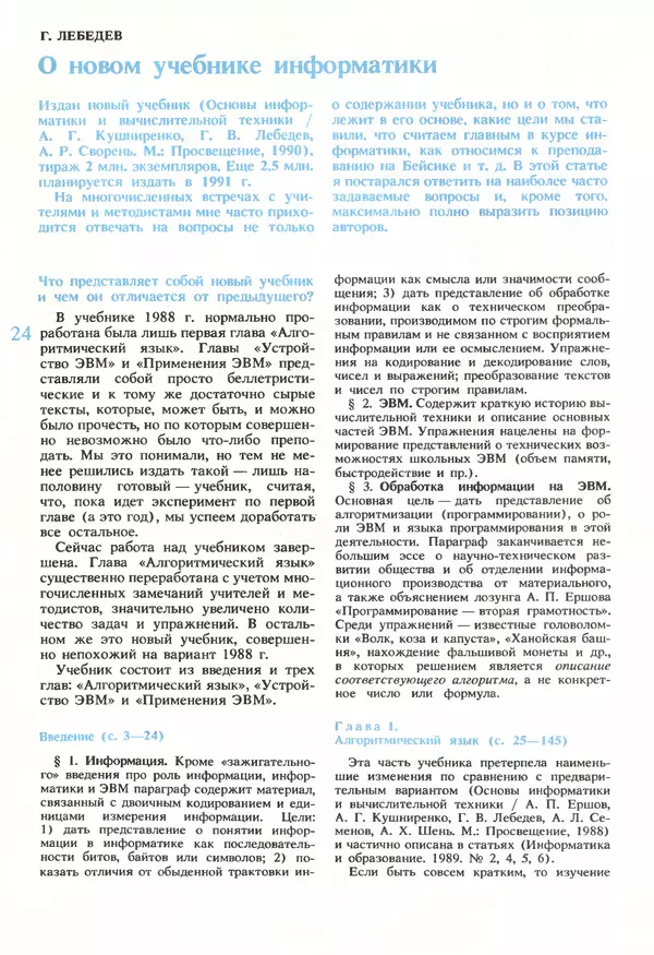 КулЛиб.   журнал «Информатика и образование» - Информатика и образование 1990 №05. Страница № 26
