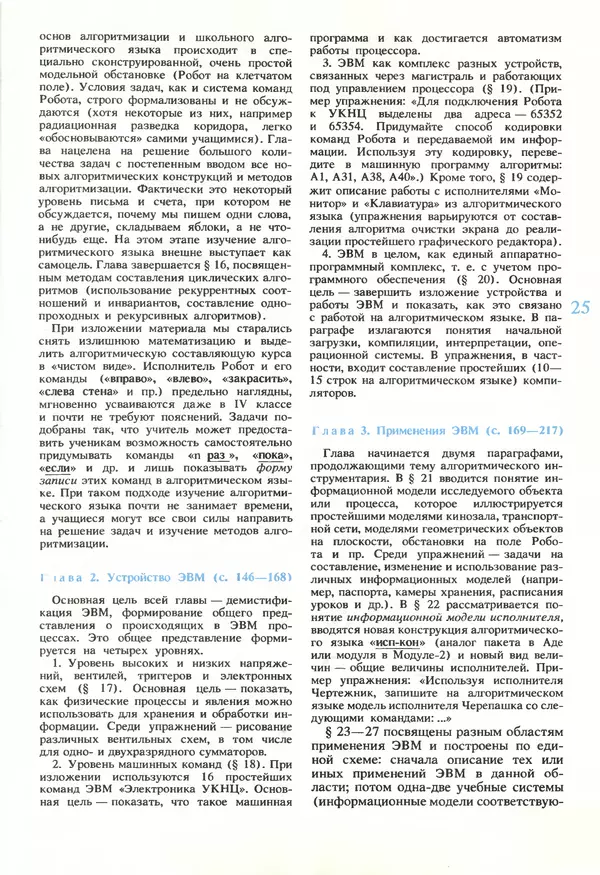 КулЛиб.   журнал «Информатика и образование» - Информатика и образование 1990 №05. Страница № 27