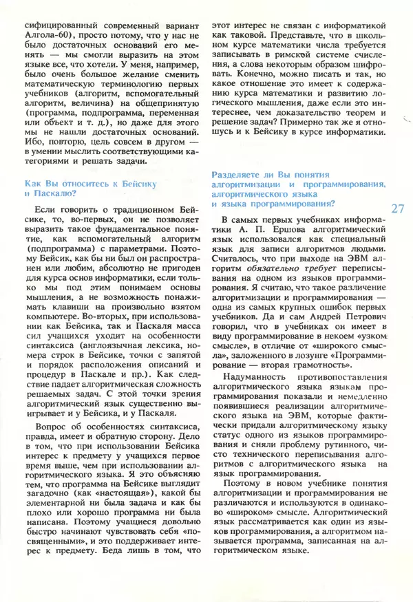 КулЛиб.   журнал «Информатика и образование» - Информатика и образование 1990 №05. Страница № 29