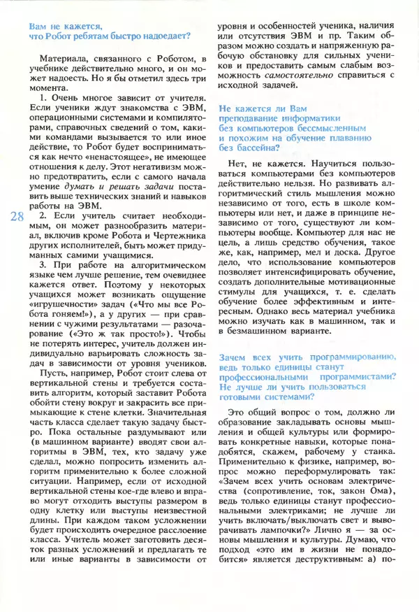 КулЛиб.   журнал «Информатика и образование» - Информатика и образование 1990 №05. Страница № 30