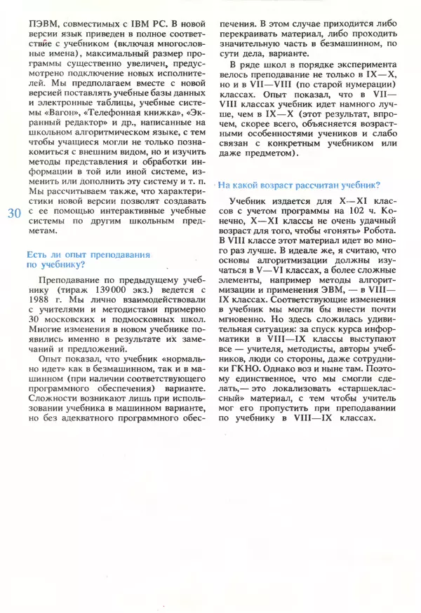 КулЛиб.   журнал «Информатика и образование» - Информатика и образование 1990 №05. Страница № 32