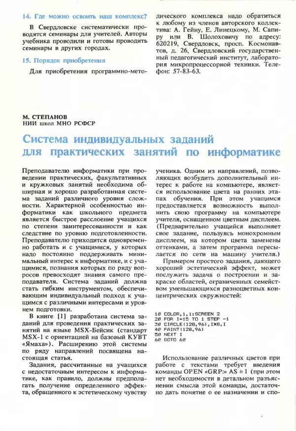 КулЛиб.   журнал «Информатика и образование» - Информатика и образование 1990 №05. Страница № 36