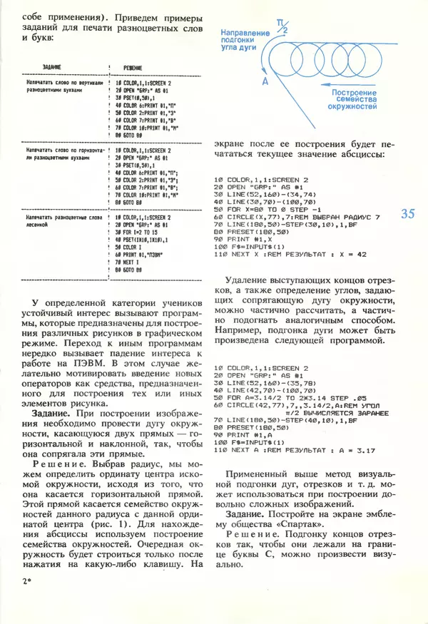 КулЛиб.   журнал «Информатика и образование» - Информатика и образование 1990 №05. Страница № 37