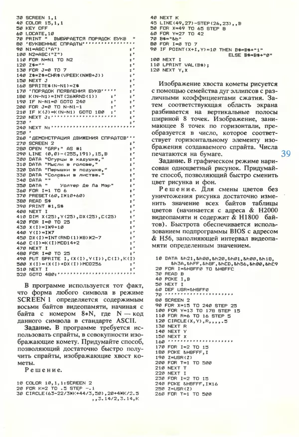 КулЛиб.   журнал «Информатика и образование» - Информатика и образование 1990 №05. Страница № 41