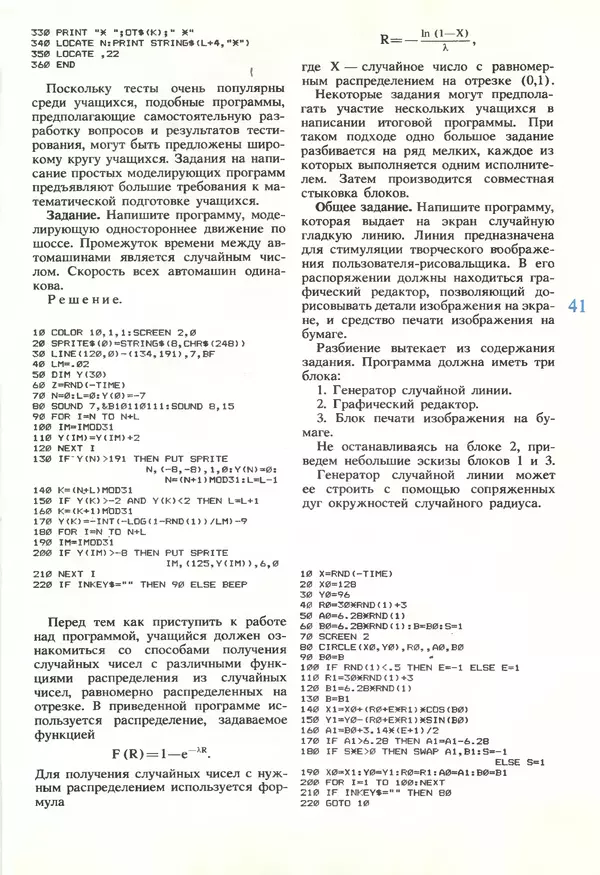 КулЛиб.   журнал «Информатика и образование» - Информатика и образование 1990 №05. Страница № 43