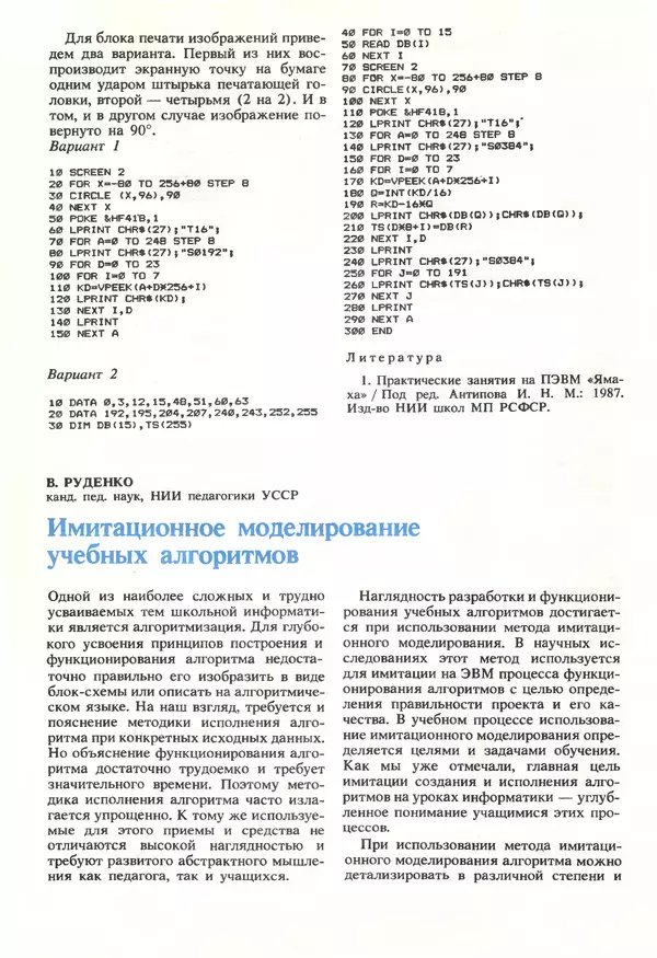 КулЛиб.   журнал «Информатика и образование» - Информатика и образование 1990 №05. Страница № 44