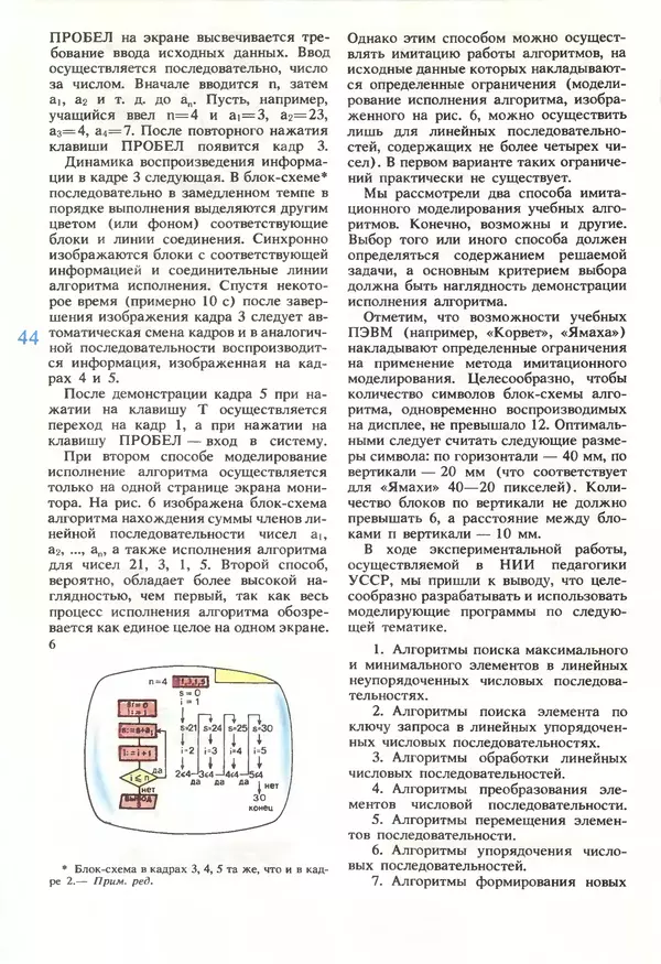 КулЛиб.   журнал «Информатика и образование» - Информатика и образование 1990 №05. Страница № 46