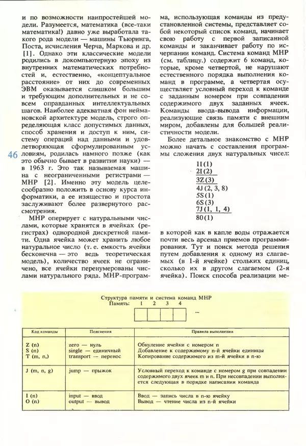 КулЛиб.   журнал «Информатика и образование» - Информатика и образование 1990 №05. Страница № 48