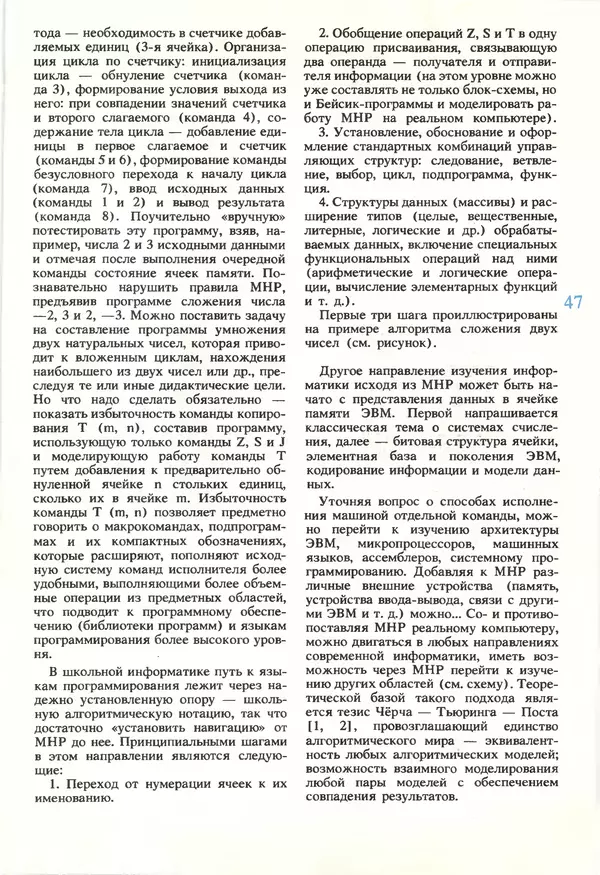 КулЛиб.   журнал «Информатика и образование» - Информатика и образование 1990 №05. Страница № 49