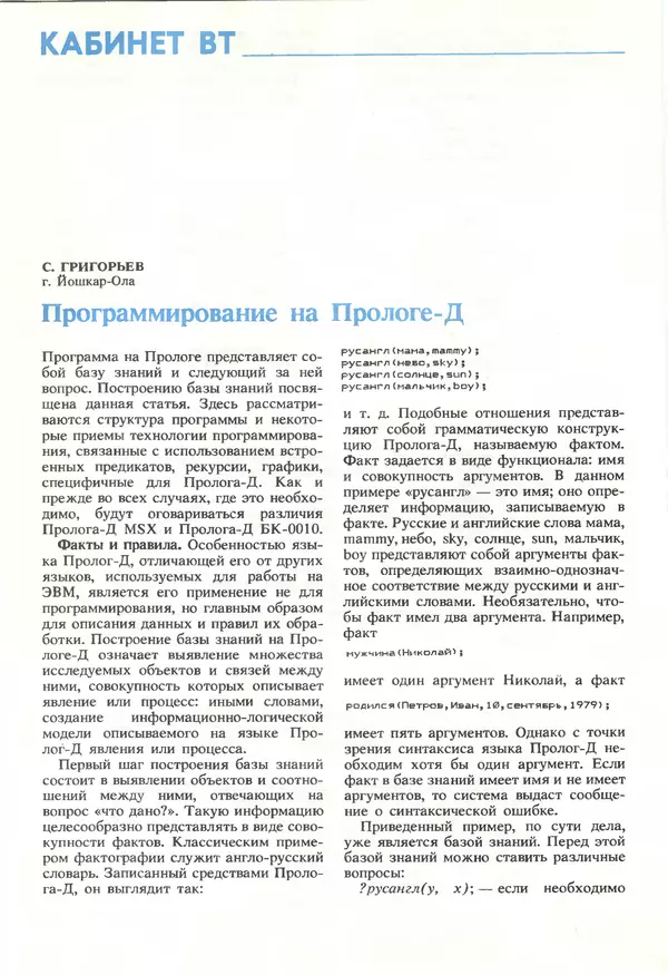 КулЛиб.   журнал «Информатика и образование» - Информатика и образование 1990 №05. Страница № 52
