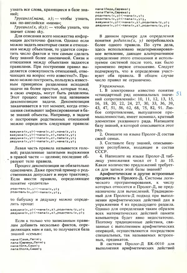 КулЛиб.   журнал «Информатика и образование» - Информатика и образование 1990 №05. Страница № 53