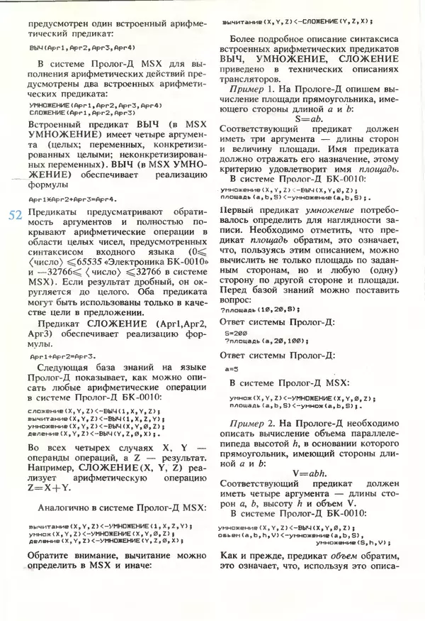 КулЛиб.   журнал «Информатика и образование» - Информатика и образование 1990 №05. Страница № 54