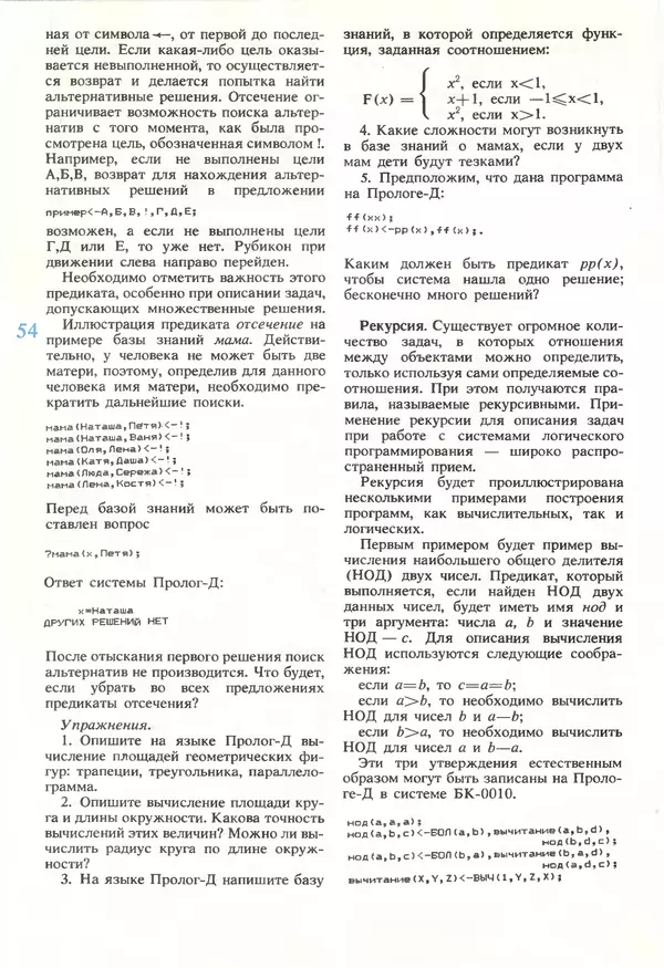 КулЛиб.   журнал «Информатика и образование» - Информатика и образование 1990 №05. Страница № 56