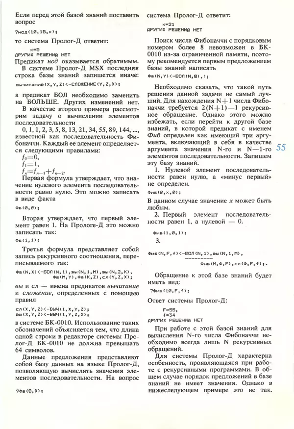 КулЛиб.   журнал «Информатика и образование» - Информатика и образование 1990 №05. Страница № 57