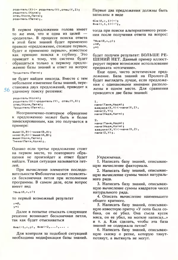 КулЛиб.   журнал «Информатика и образование» - Информатика и образование 1990 №05. Страница № 58