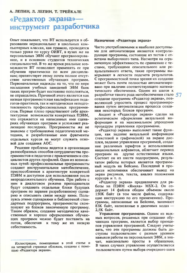 КулЛиб.   журнал «Информатика и образование» - Информатика и образование 1990 №05. Страница № 59