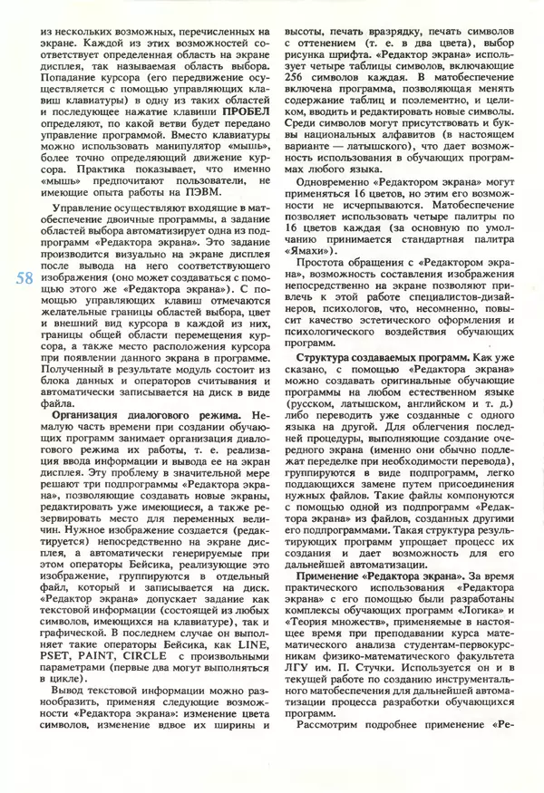 КулЛиб.   журнал «Информатика и образование» - Информатика и образование 1990 №05. Страница № 60