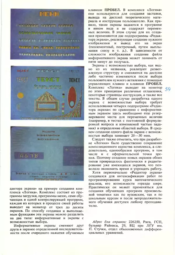КулЛиб.   журнал «Информатика и образование» - Информатика и образование 1990 №05. Страница № 61
