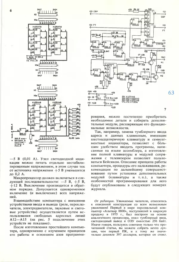 КулЛиб.   журнал «Информатика и образование» - Информатика и образование 1990 №05. Страница № 65
