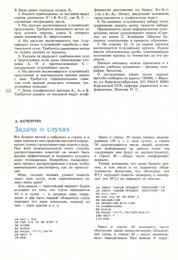 КулЛиб.   журнал «Информатика и образование» - Информатика и образование 1990 №05. Страница № 68