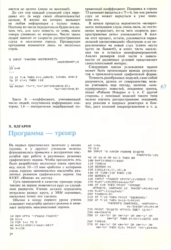 КулЛиб.   журнал «Информатика и образование» - Информатика и образование 1990 №05. Страница № 69