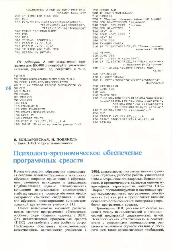 КулЛиб.   журнал «Информатика и образование» - Информатика и образование 1990 №05. Страница № 70