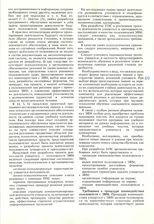 КулЛиб.   журнал «Информатика и образование» - Информатика и образование 1990 №05. Страница № 71