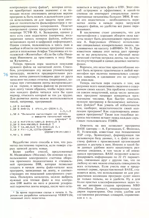 КулЛиб.   журнал «Информатика и образование» - Информатика и образование 1990 №05. Страница № 78
