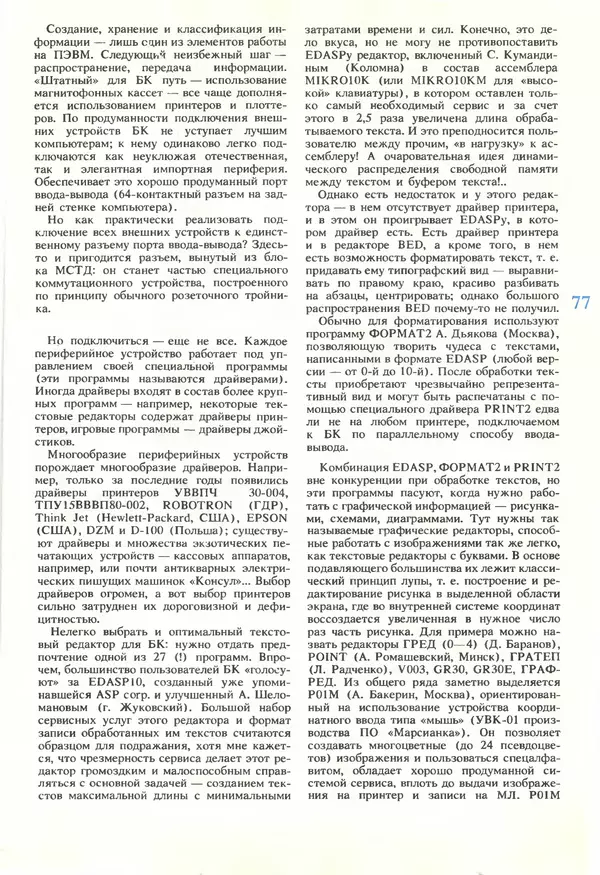 КулЛиб.   журнал «Информатика и образование» - Информатика и образование 1990 №05. Страница № 79