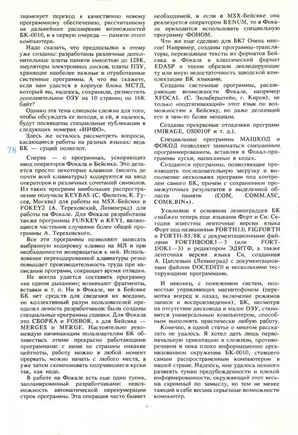 КулЛиб.   журнал «Информатика и образование» - Информатика и образование 1990 №05. Страница № 80