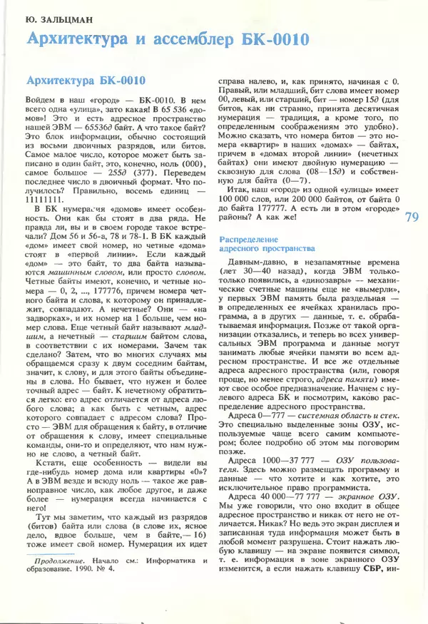 КулЛиб.   журнал «Информатика и образование» - Информатика и образование 1990 №05. Страница № 81