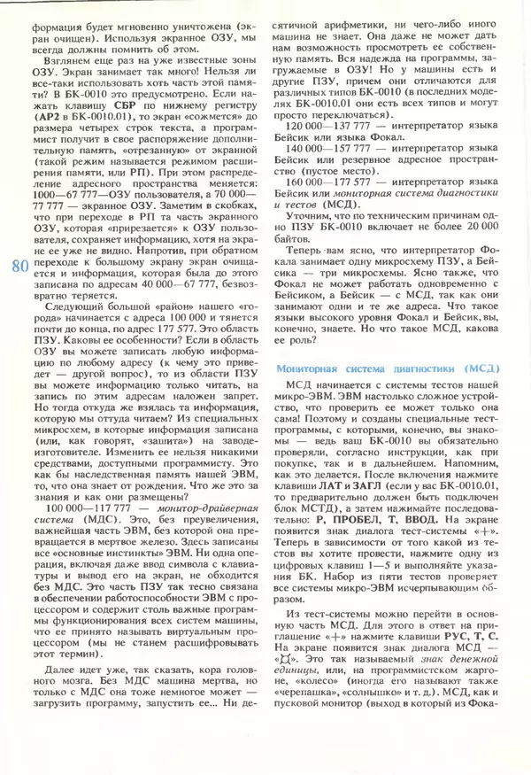 КулЛиб.   журнал «Информатика и образование» - Информатика и образование 1990 №05. Страница № 82