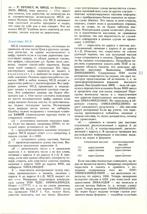 КулЛиб.   журнал «Информатика и образование» - Информатика и образование 1990 №05. Страница № 83