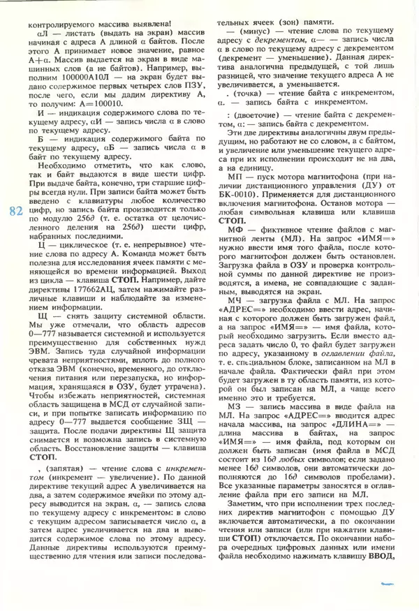 КулЛиб.   журнал «Информатика и образование» - Информатика и образование 1990 №05. Страница № 84