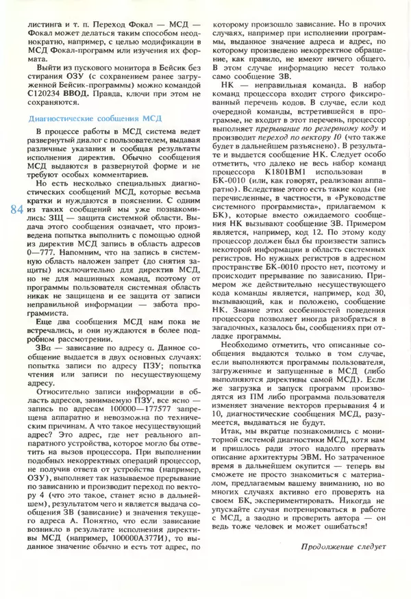 КулЛиб.   журнал «Информатика и образование» - Информатика и образование 1990 №05. Страница № 86