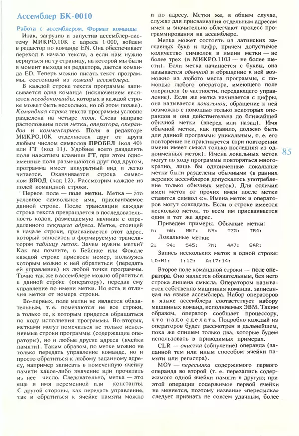 КулЛиб.   журнал «Информатика и образование» - Информатика и образование 1990 №05. Страница № 87
