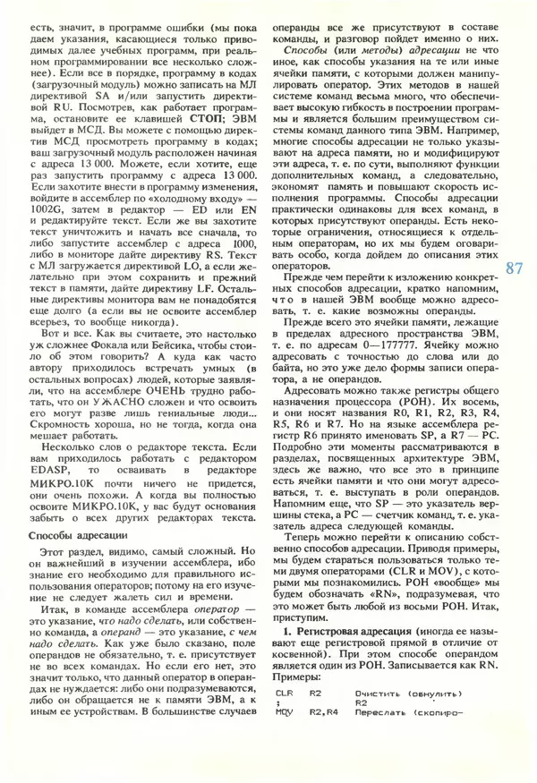 КулЛиб.   журнал «Информатика и образование» - Информатика и образование 1990 №05. Страница № 89