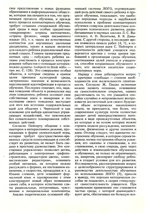 КулЛиб.   журнал «Информатика и образование» - Информатика и образование 1990 №05. Страница № 9