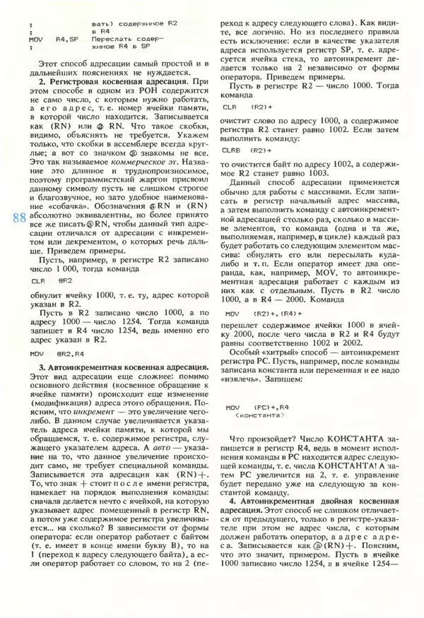 КулЛиб.   журнал «Информатика и образование» - Информатика и образование 1990 №05. Страница № 90