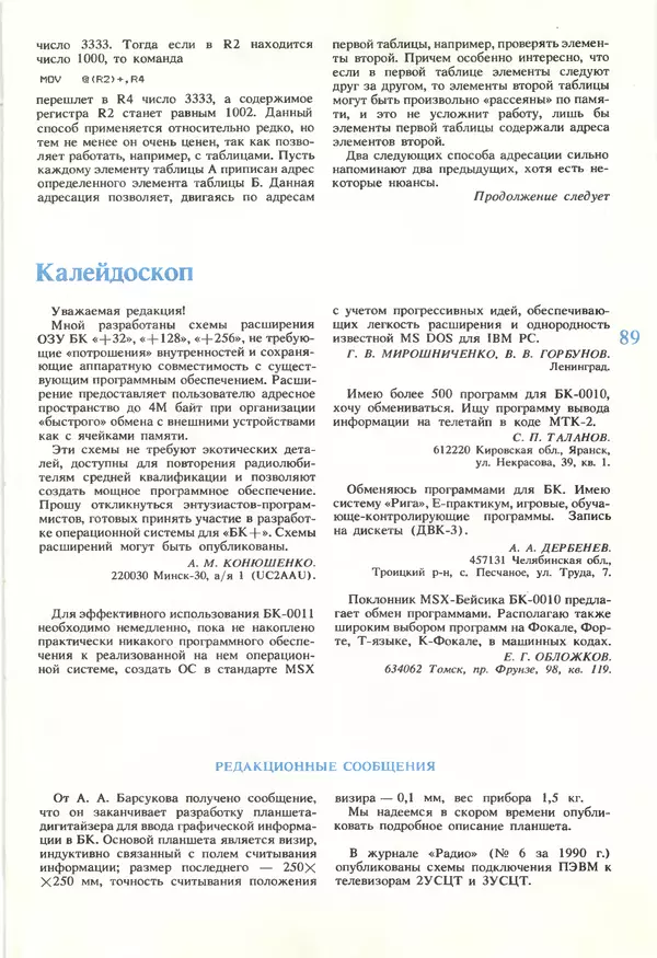 КулЛиб.   журнал «Информатика и образование» - Информатика и образование 1990 №05. Страница № 91